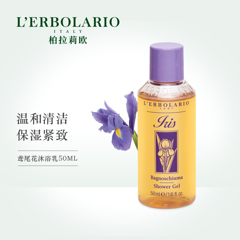 L'ERBOLARIO 柏拉莉欧 鸢尾花沐浴乳温和清洁补水保湿沐浴露50ml在类目 洗护清洁剂/卫生巾/纸/香薰, 洗发沐浴/个人清洁, 身体清洁, 沐浴露中 - 来自Buy2taobao.com提供专业的淘宝代购服务