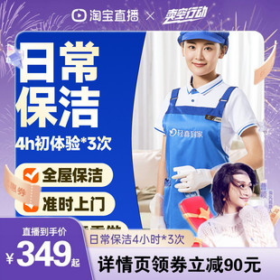 3次 轻喜到家深度保洁初体验4小时 上门服务 曹颖甄选