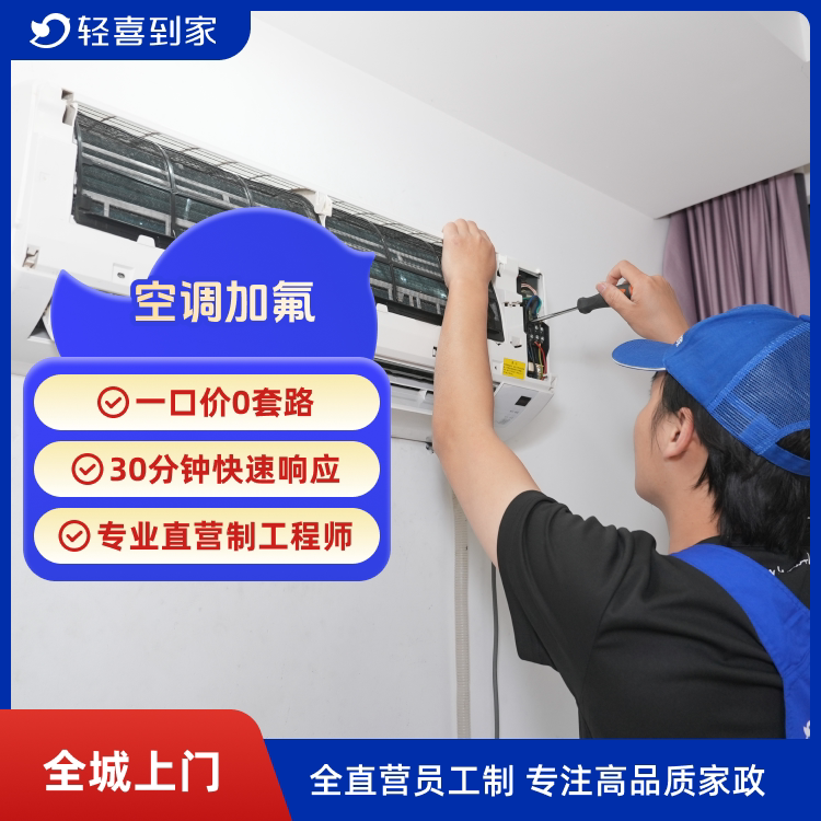 轻喜到家家电维修空调洗衣机冰箱油烟机燃气灶热水器维修咨询服务