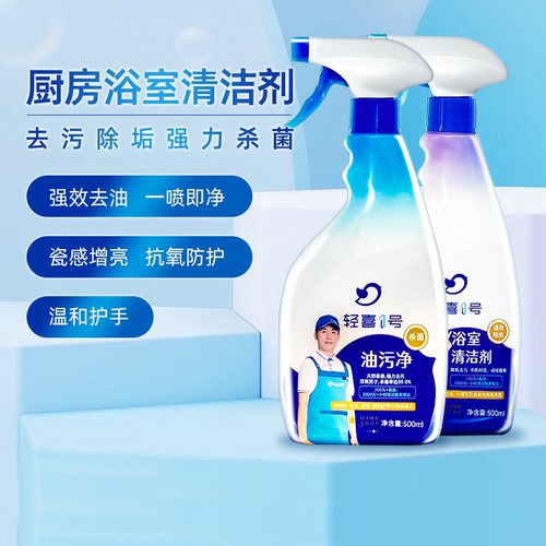 【轻喜到家】轻喜1号全屋洁净四宝系列去污除垢万能清洁剂