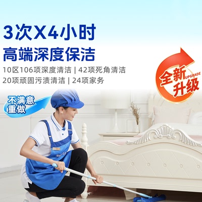 【店长推荐】轻喜到家 深度保洁初体验 4小时*3次上门服务