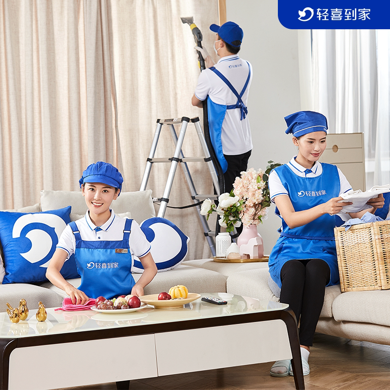 轻喜到家 家政服务 上门打扫清洁做饭服务 补差链接