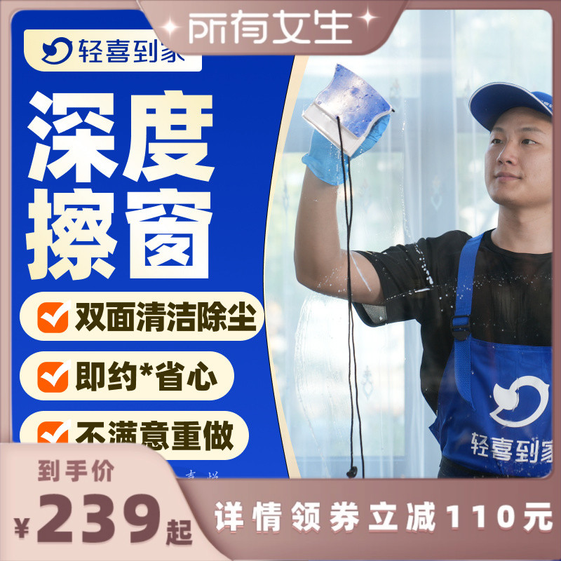 【所有女生直播间】轻喜到家 窗户擦玻璃精细双面擦窗