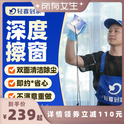 【所有女生直播间】轻喜到家 窗户擦玻璃精细双面擦窗