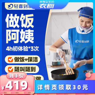 【所有女生的衣橱直播间】钟点保姆家务做饭保洁阿姨4小时*3次