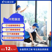 轻喜到家  开荒保洁服务 精保洁新房开荒 上门开荒打扫