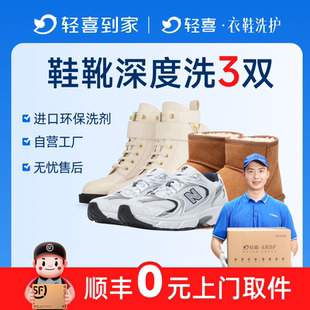 轻喜到家 靴子洗鞋服务上门取送马丁骑士高跟厚底工装靴子清洗