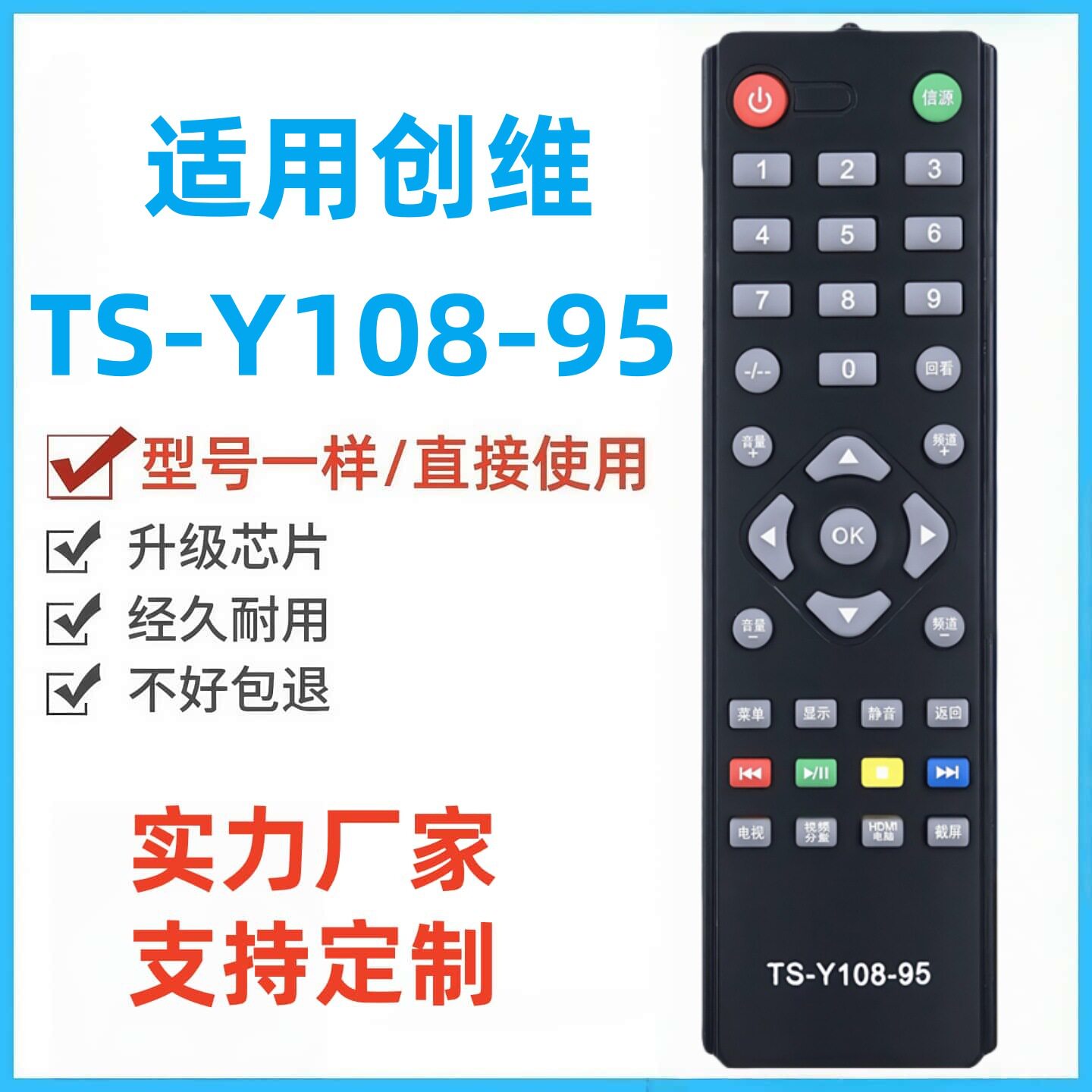 适用创维电视遥控器 TS-Y108-9532E200E 32E100E 50E3100 24F2280 - 实物图