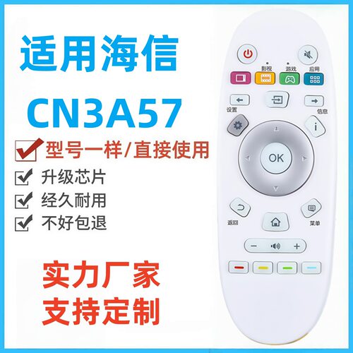 适用于海信电视遥控器通用CN3A57