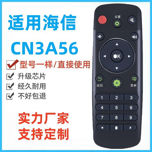 适用海信电视遥控器CN3A56
