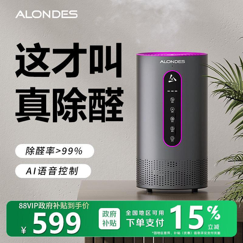 欧朗德斯无耗材空气净化器除甲醛家用智能分解除醛仪快速杀菌祛味