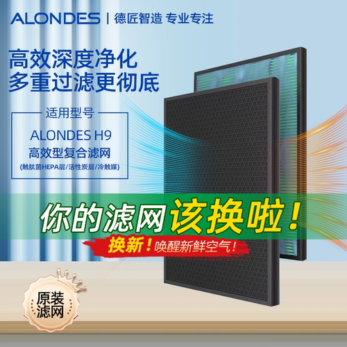 滤芯Alondes欧朗德斯原装滤网