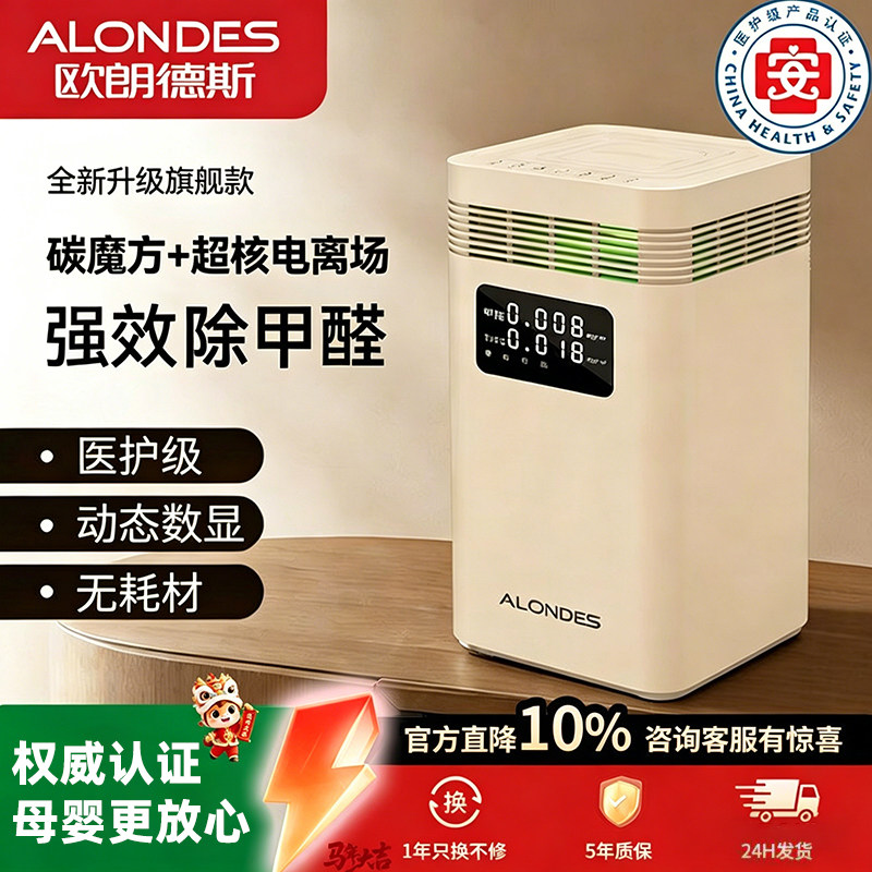 欧朗德斯医护级除甲醛空气净化器数显碳魔方无耗材杀菌除醛仪C8