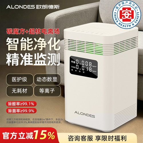 欧朗德斯空气净化器除甲醛医护级