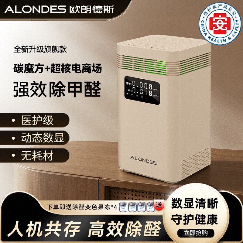 除醛數顯看得見歐朗德斯