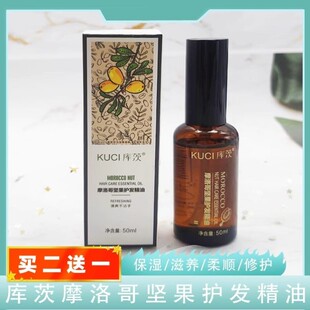库茨摩洛哥坚果护发精油修护干枯毛躁染烫开叉受损发质不沾灰顺滑