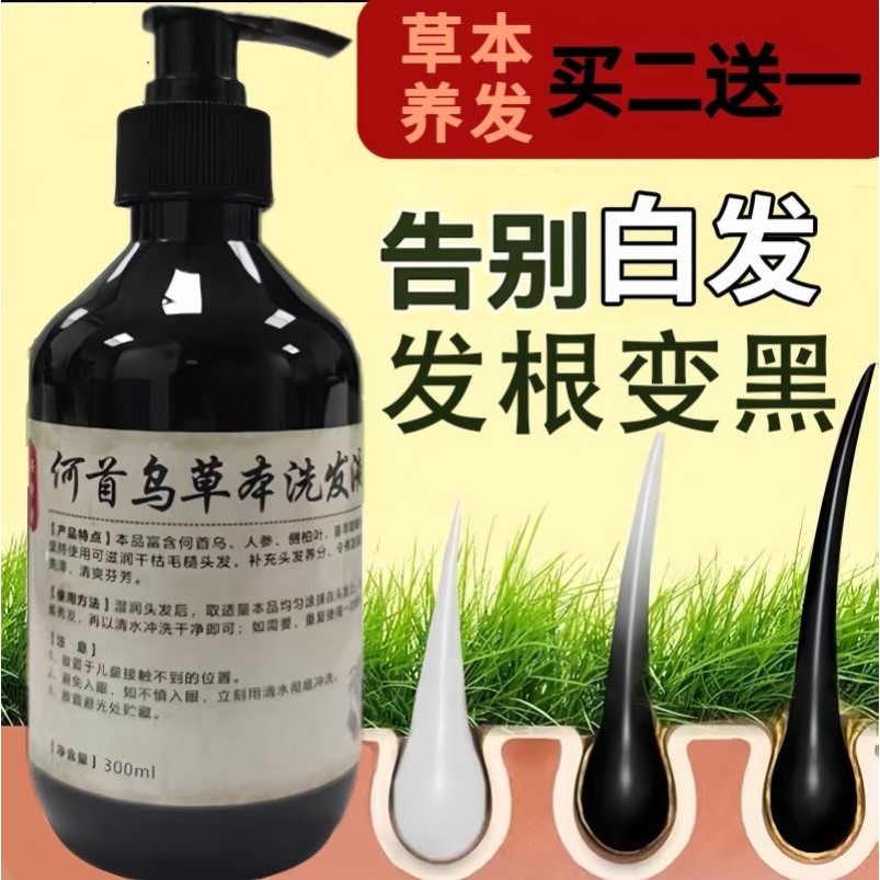 何首乌草本洗发液白发转黑中草药固发洗发水植物清爽控油润发液