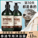 泰迪香波沐浴露抑菌除臭亮毛持久留香宠物洗澡液红棕专用狗狗用品