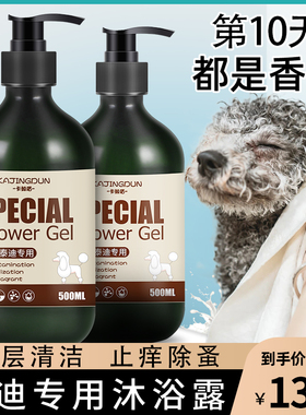 泰迪香波沐浴露抑菌除臭亮毛持久留香宠物洗澡液红棕专用狗狗用品