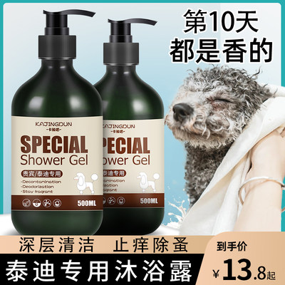 泰迪沐浴露抑菌除臭亮毛持久留香