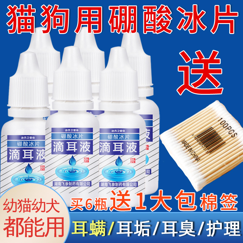 硼酸冰片滴耳液去除耳螨真菌猫用狗用耳朵清洁宠物猫咪专用洗耳液