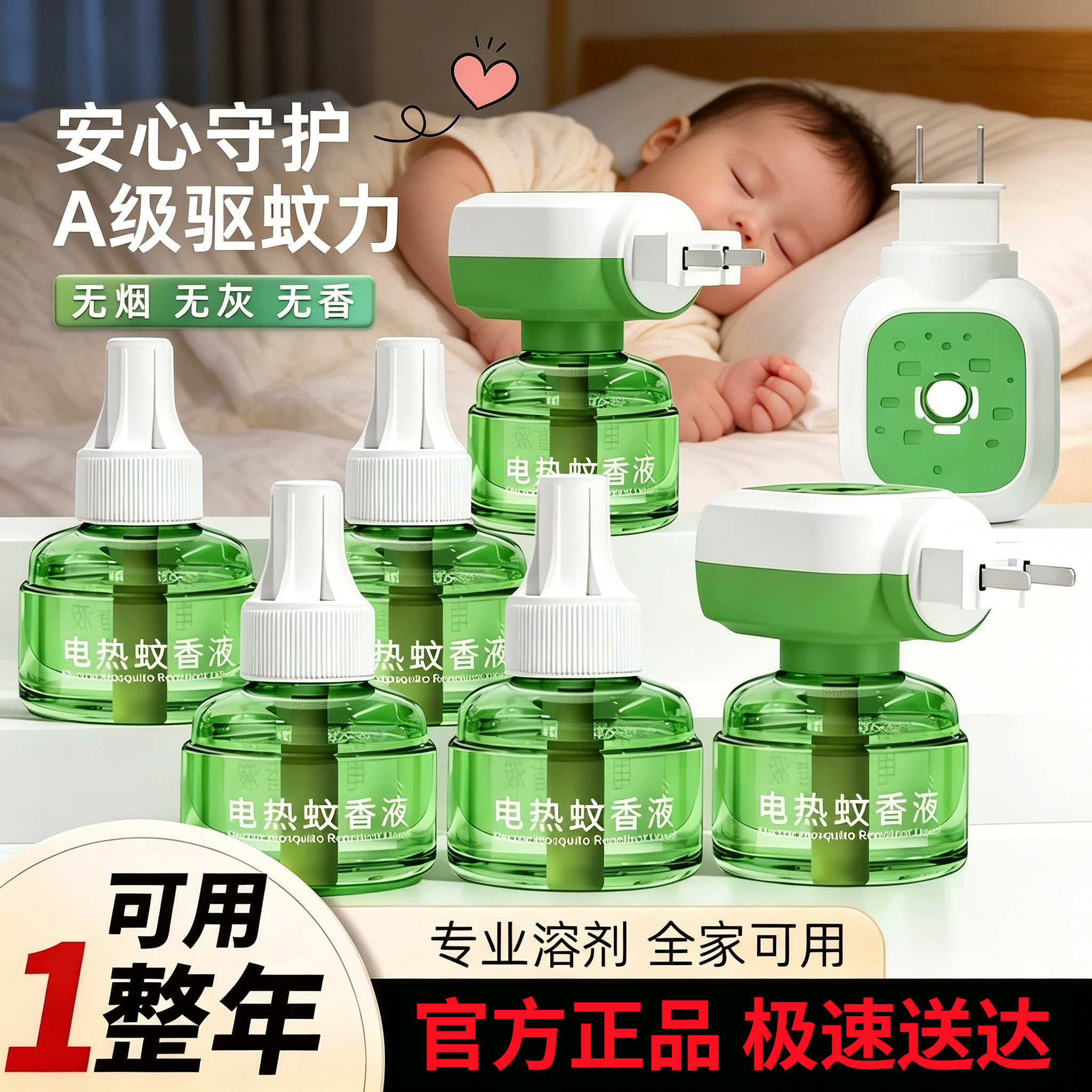 蚊香液无烟无味宝宝婴儿童锁器电蚊香专用补充液防蚊液驱蚊液