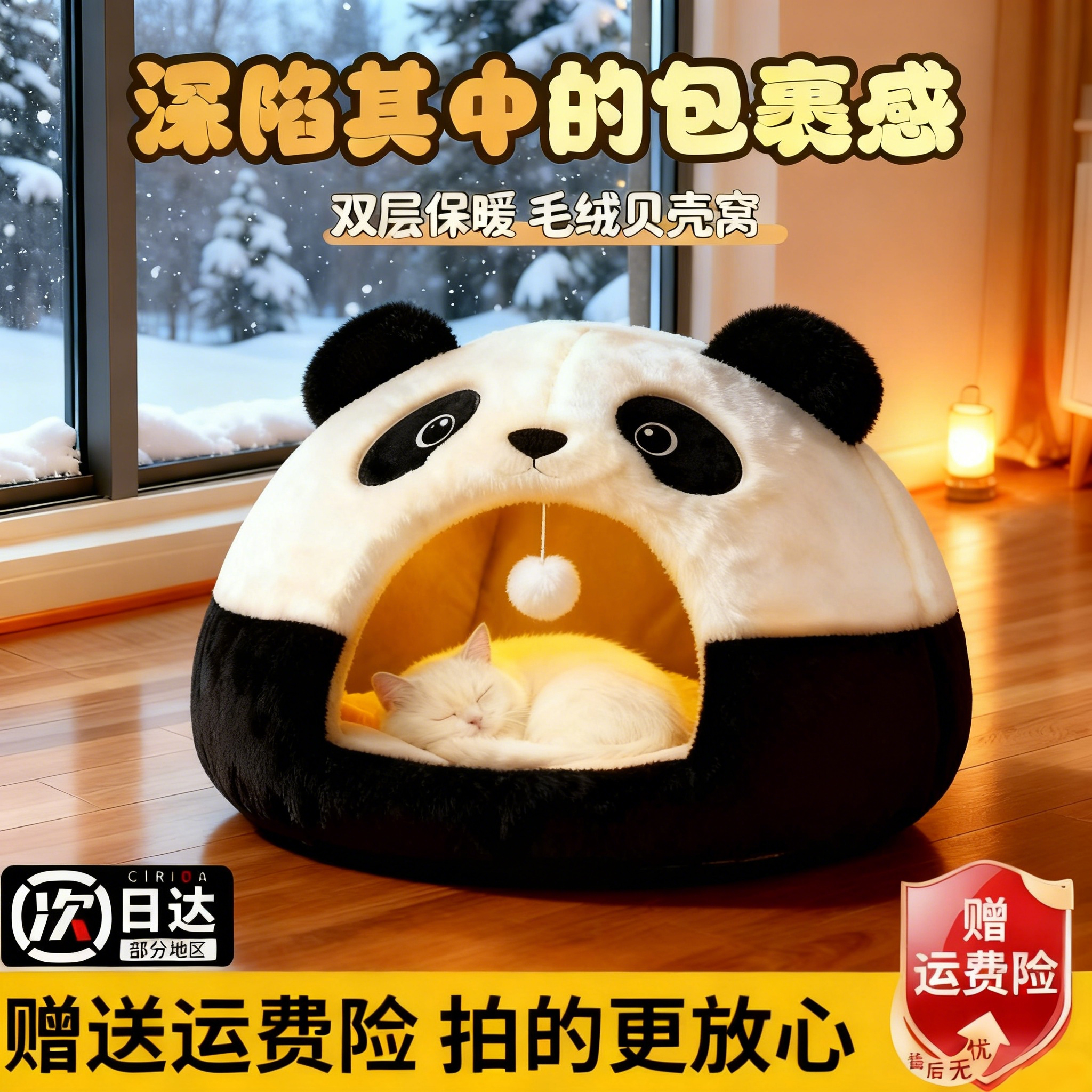 熊猫款猫窝封闭式安全感保暖防风