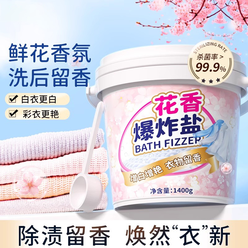 【新升级】婴幼儿去污爆炸盐正品