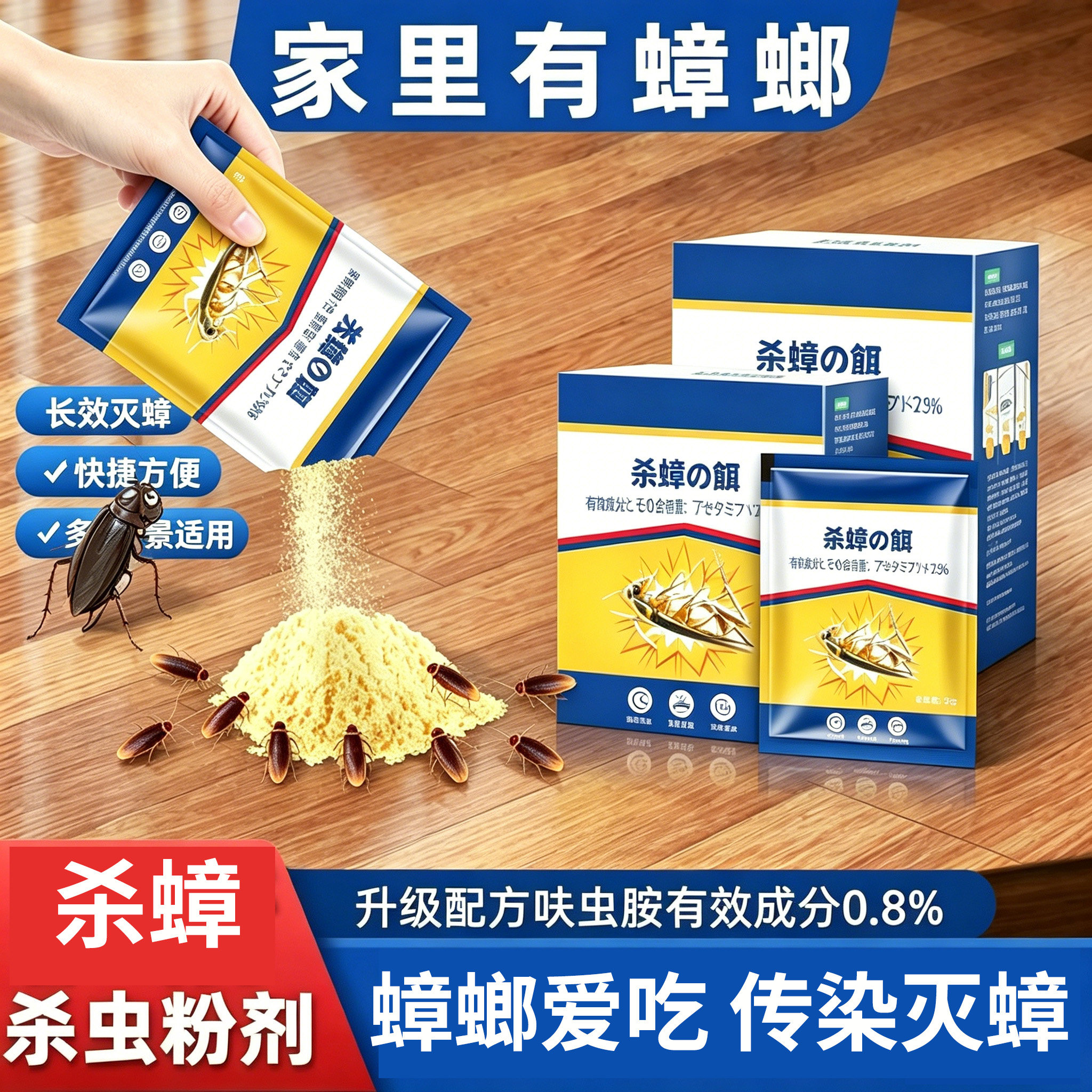 无毒厨房卧室一窝端杀蟑饵粉剂