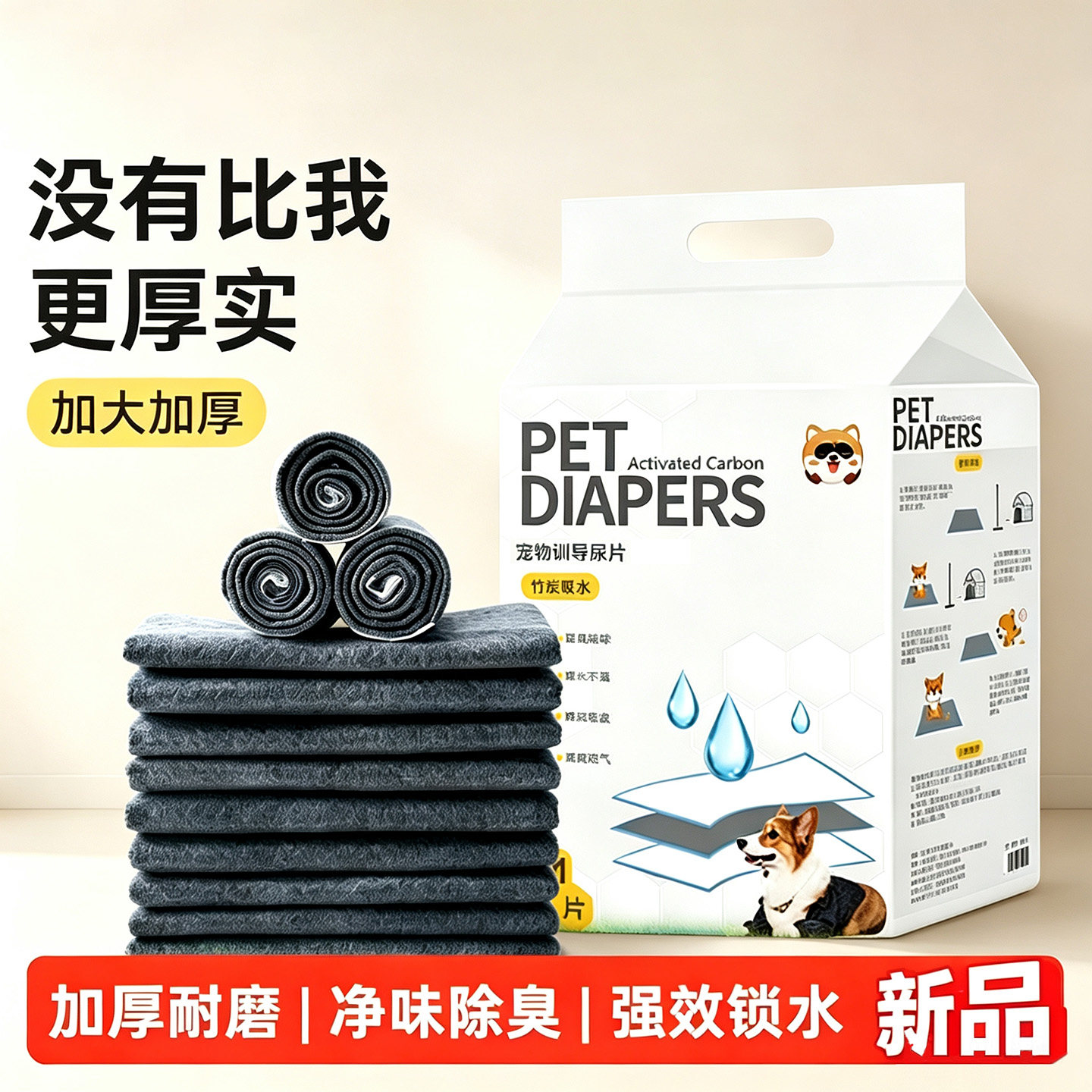 加厚除臭宠物吸水一次性尿垫