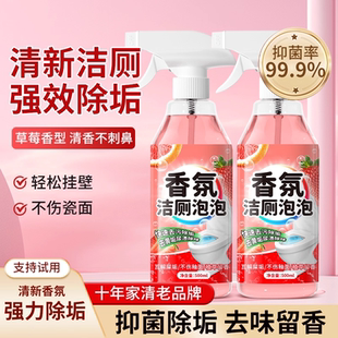 马桶清洁剂香氛洁厕泡泡强力除垢去黄灵清香型厕所除臭去异味留香
