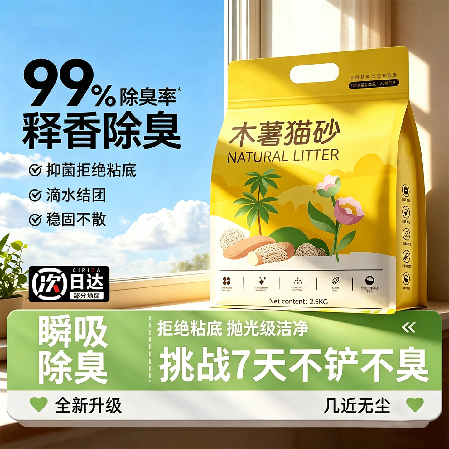 除臭不粘底可混合木署猫砂