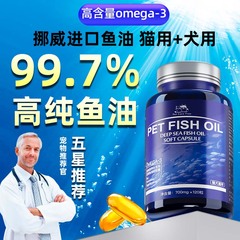 深海鱼油猫用狗狗小猫咪专用宠物防掉毛吃什么鱼肝油犬用幼猫美毛
