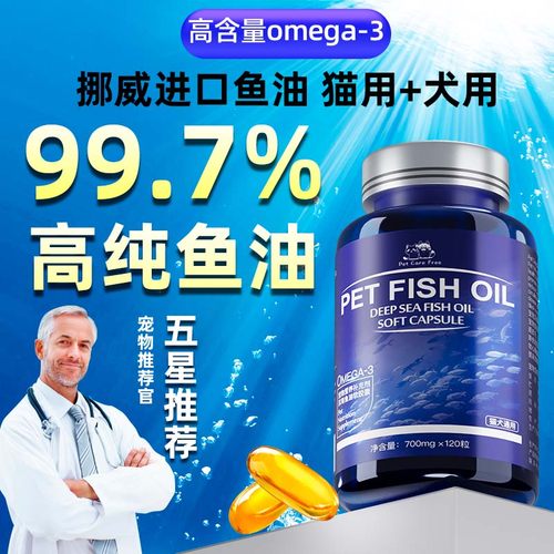 深海鱼油猫用狗狗小猫咪专用宠物防掉毛吃什么鱼肝油犬用幼猫美毛