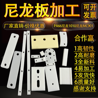 尼龙板加工定制 进口耐磨PA66尼龙纯料 MC901板1010尼龙雕刻加工