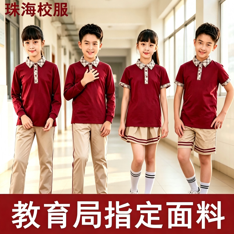 珠海香洲区小学生校服夏季速干短袖短裤套装统一校服秋冬6件套