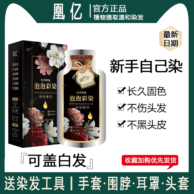 凰亿染发剂遮白发老人花香精油不沾头皮棕色染发膏女纯植物正品