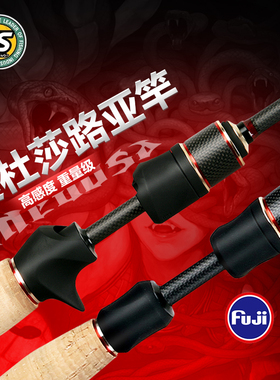 NS美杜莎MEDUSA SIC微导磁环高感度专业级远投轻量鲈鱼路亚竿