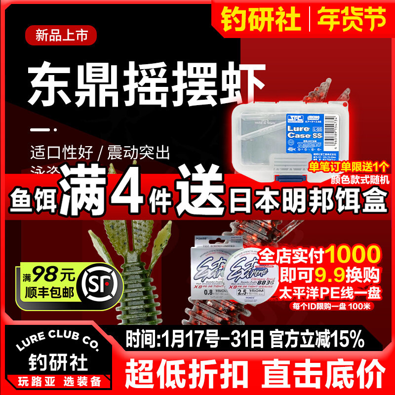 东鼎摇摆虾浮水虾型软饵鲈鱼鳜鱼内德倒钓钓组软虫路亚饵