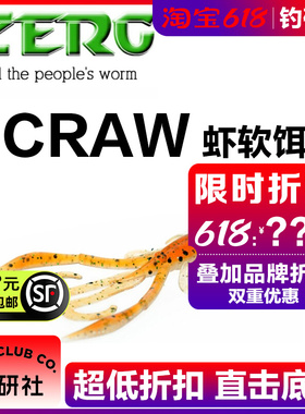 ZERG虫族CRW虾寸3寸路亚内德软饵软虾软虫 浮水倒钓鳜鱼鲈鱼