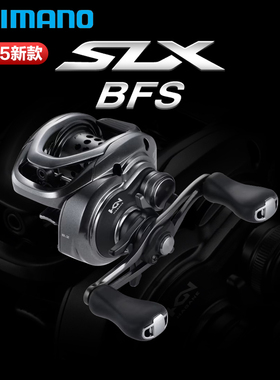 SHIMANO禧玛诺25款SLX BFS水滴轮淡海水鱼线轮轮电子刹车防炸线