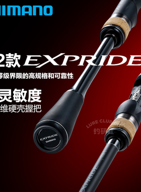 23/24/25新款禧玛诺exp路亚竿超远投轻量化独节路亚虫竿路亚杆子
