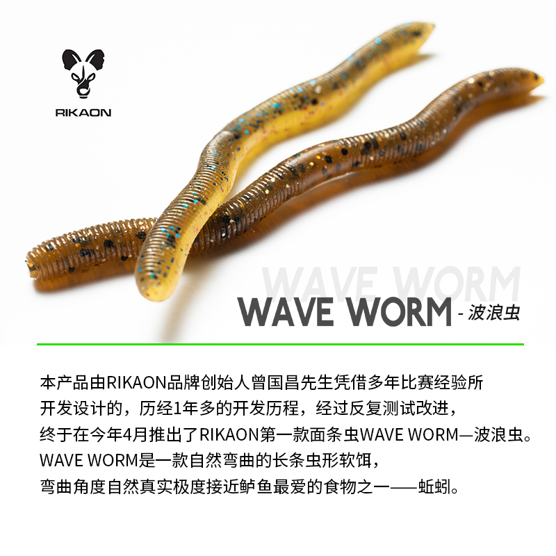 RIKAON野犬波浪虫软饵Wave Worm面条虫黑坑竞技翘嘴鲈