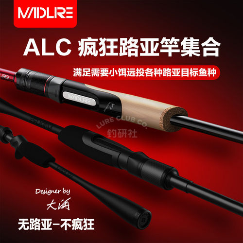 疯狂路亚ALClight鱼竿