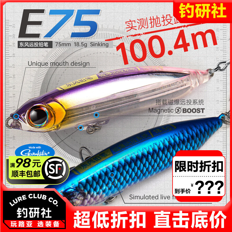 23新款大河奔流东风E75/85远投磁暴沉水铅笔翘嘴鳡鱼路亚假饵硬饵