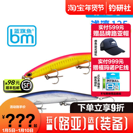 蓝旗鱼邪道1号路亚饵深湾浅湾浮水米诺远投翘嘴鳡鱼海鲈路亚鱼饵