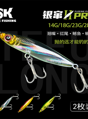 SK银窜铁板PRO版硬饵远投铅笔磁暴路亚饵翘嘴海鲈鳡鱼路亚假饵
