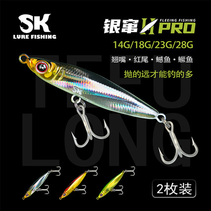 SK银窜铁板PRO版硬饵远投铅笔磁暴路亚饵翘嘴海鲈鳡鱼路亚假饵
