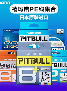 SHIMANO禧玛诺PE线大力马线 8编12编远投海钓淡水路亚主线钓鱼线