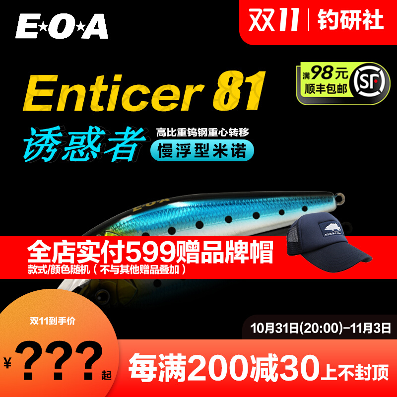 龚磊EOA诱惑者Enticer81沉水缓沉米诺路亚三本钩假饵翘嘴鲈鱼硬饵